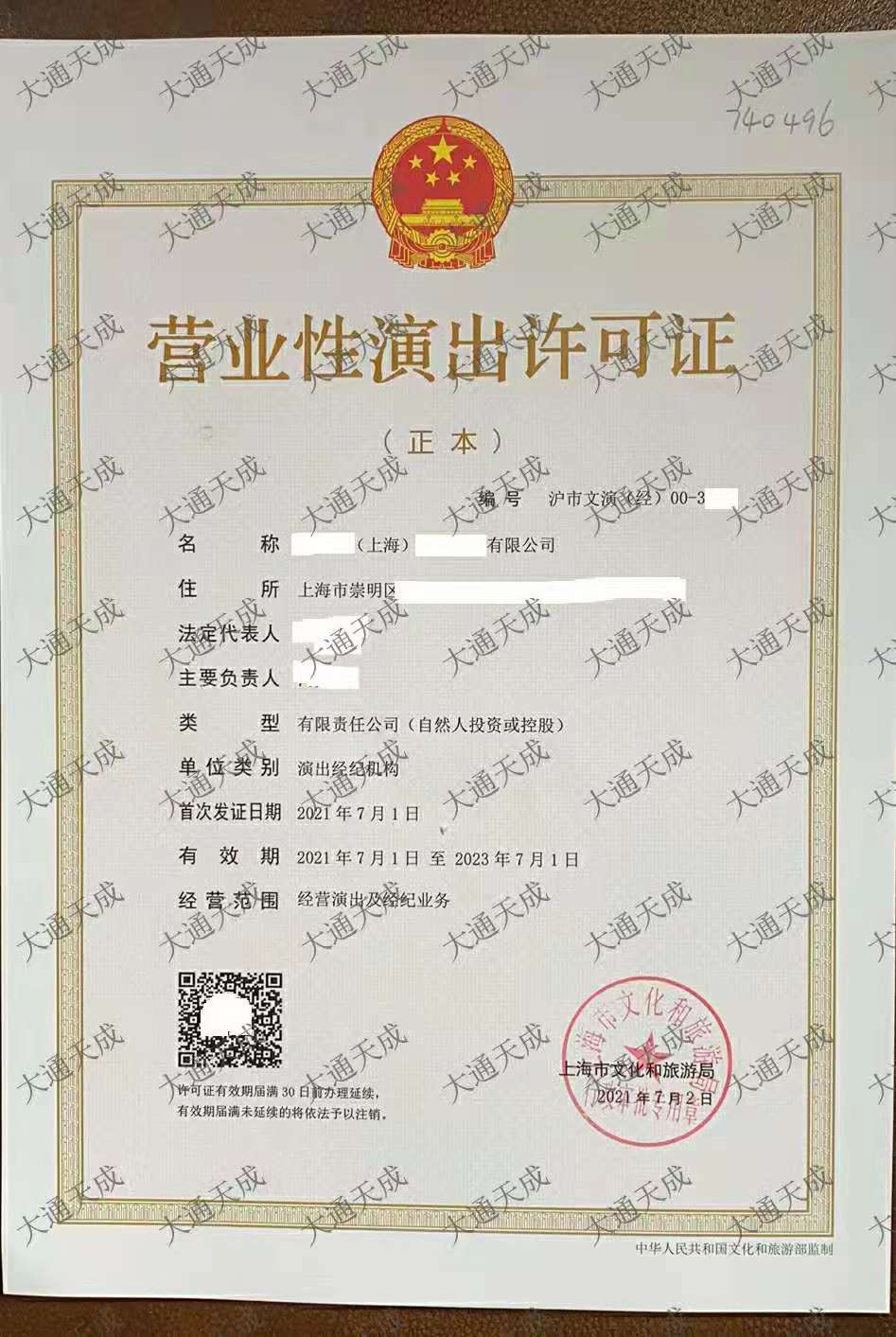 上海市营业性演出许可证如何办理?