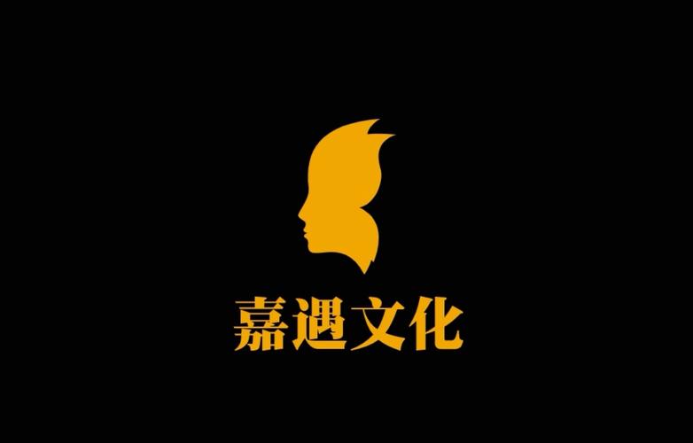 深圳市嘉遇文化传媒科技