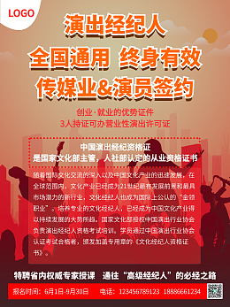 演绎经纪人资格证演绎经纪人资格证模板在线制作